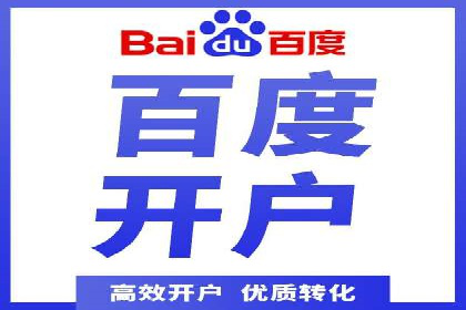 百度信息流开户流程优化案例